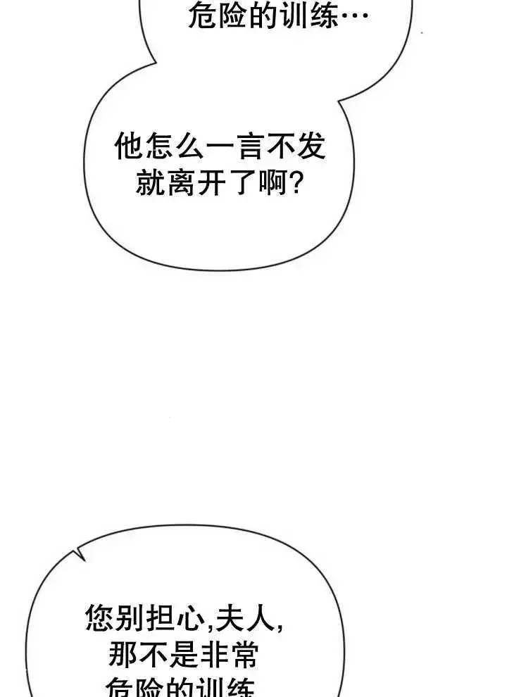 《嫁给了野兽公爵》第14话图42