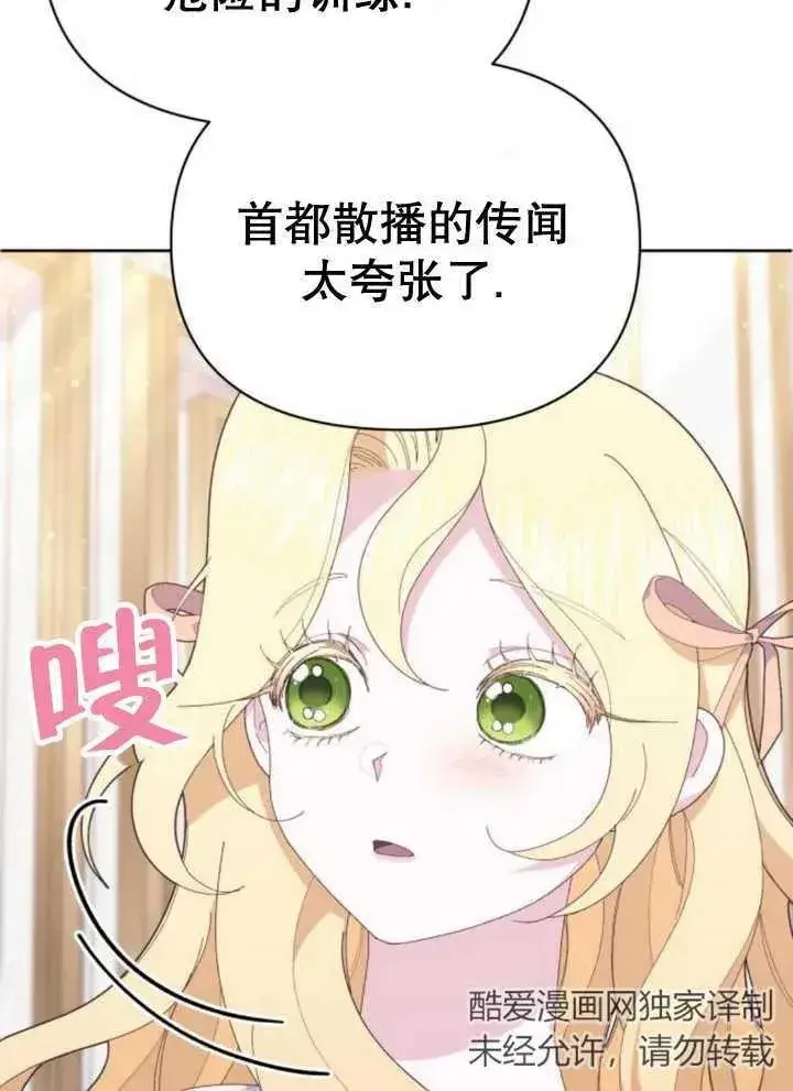 《嫁给了野兽公爵》第14话图43