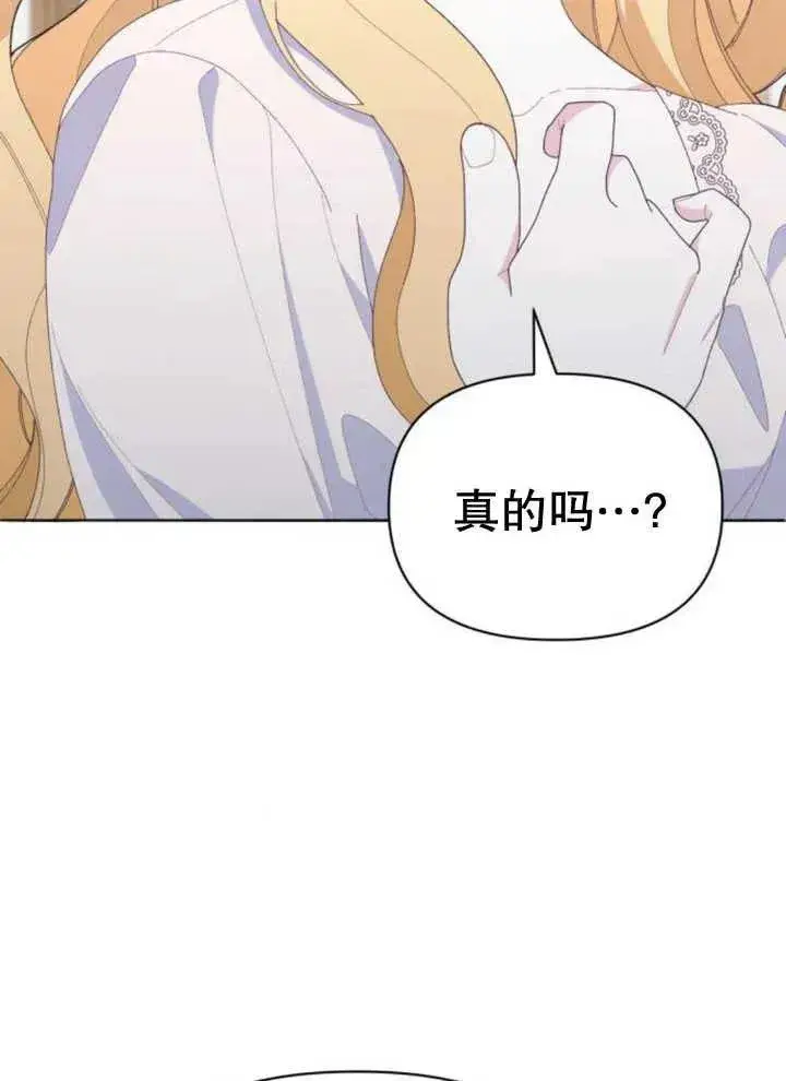 《嫁给了野兽公爵》第14话图44