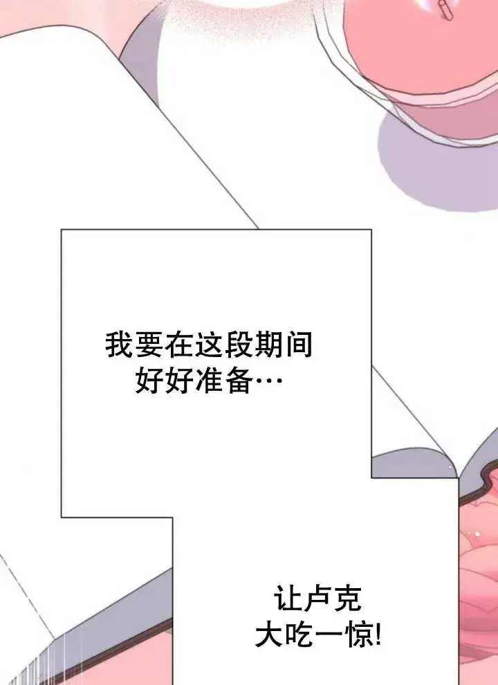 《嫁给了野兽公爵》第14话图47