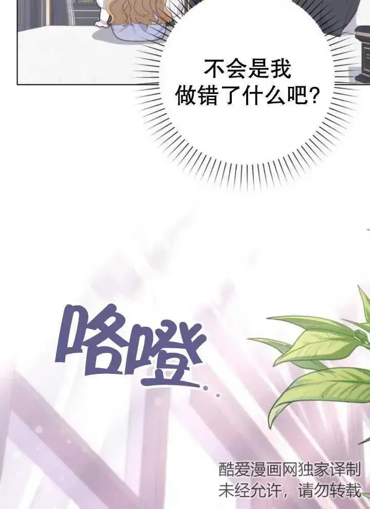《嫁给了野兽公爵》第14话图54