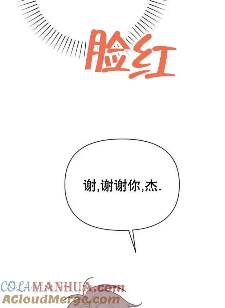 《嫁给了野兽公爵》第14话图73