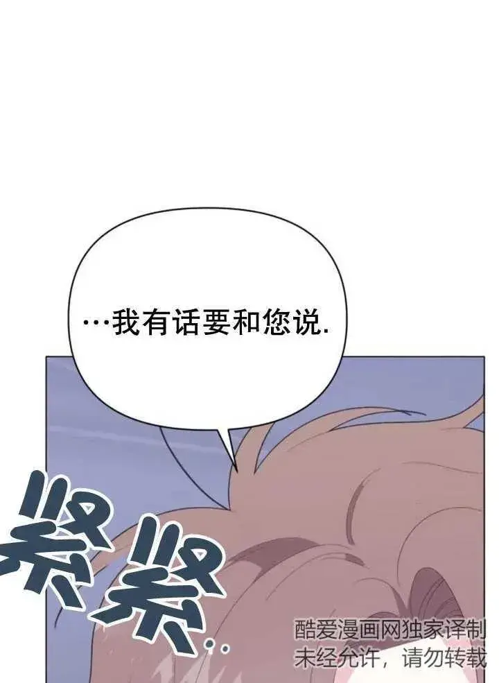《嫁给了野兽公爵》第14话图75
