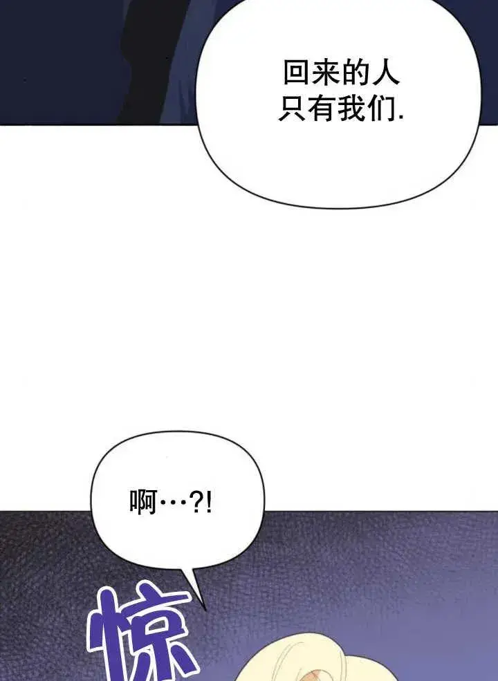 《嫁给了野兽公爵》第14话图79