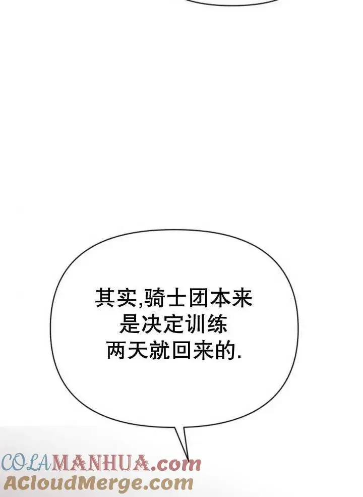 《嫁给了野兽公爵》第14话图81