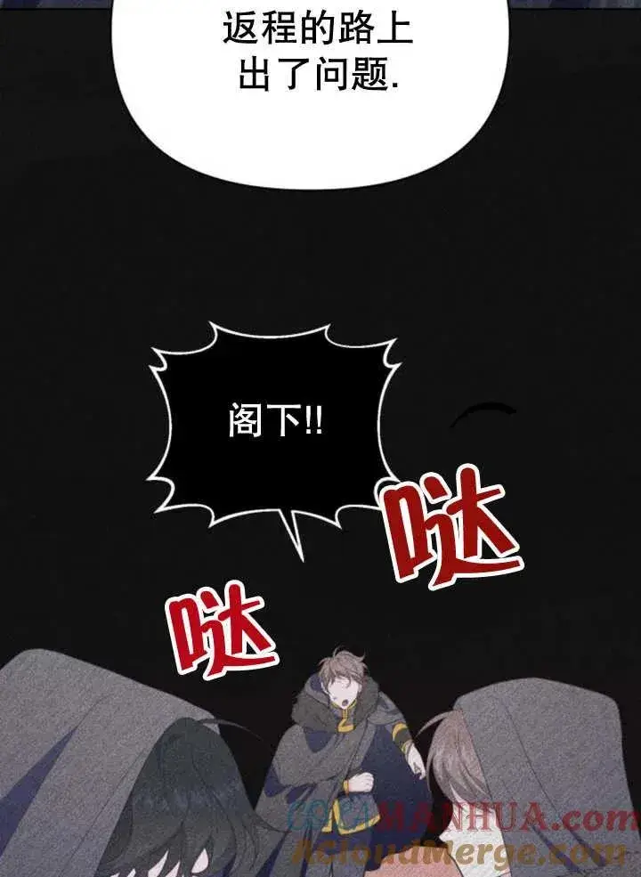 《嫁给了野兽公爵》第14话图85
