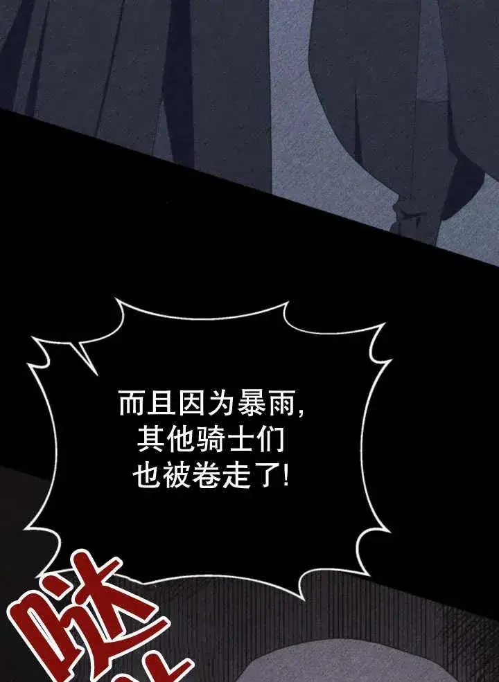《嫁给了野兽公爵》第14话图87