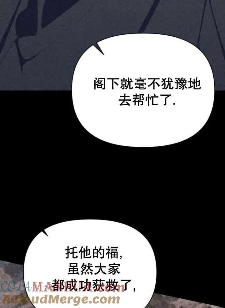 《嫁给了野兽公爵》第14话图89