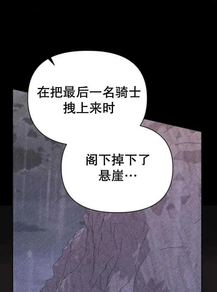 《嫁给了野兽公爵》第14话图91
