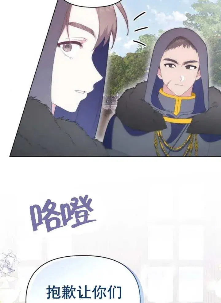 《嫁给了野兽公爵》第15话图11
