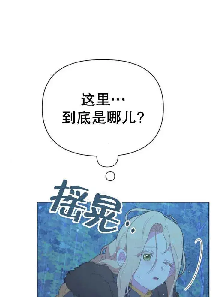 《嫁给了野兽公爵》第15话图131