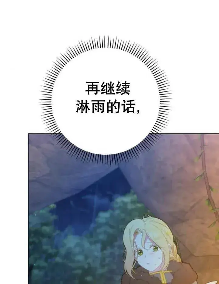 《嫁给了野兽公爵》第15话图155
