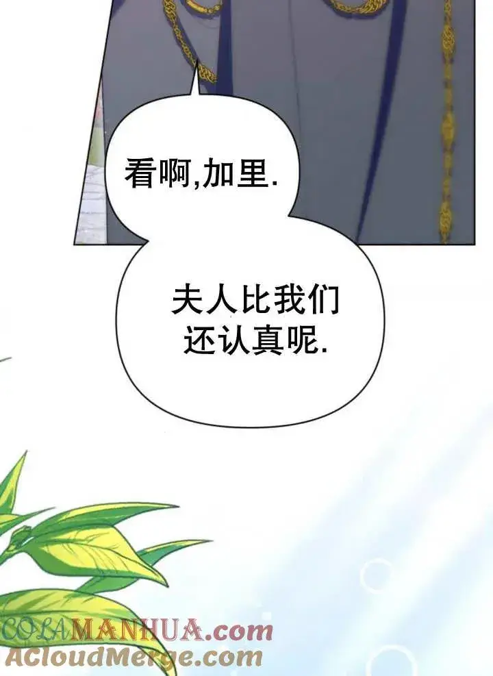 《嫁给了野兽公爵》第15话图17