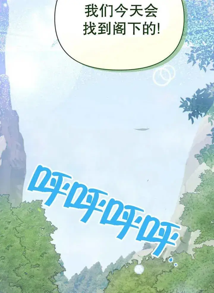 《嫁给了野兽公爵》第15话图19