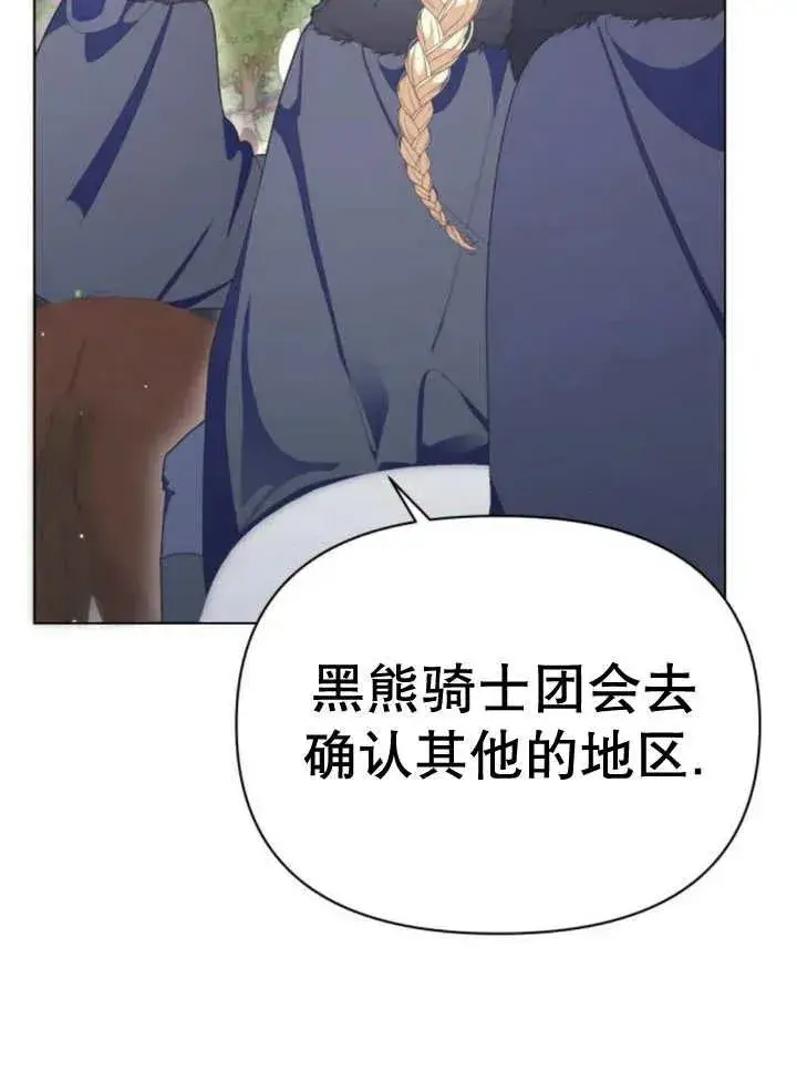 《嫁给了野兽公爵》第15话图22