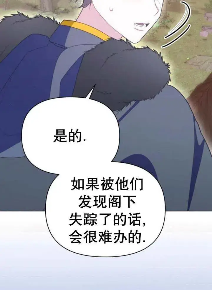 《嫁给了野兽公爵》第15话图24