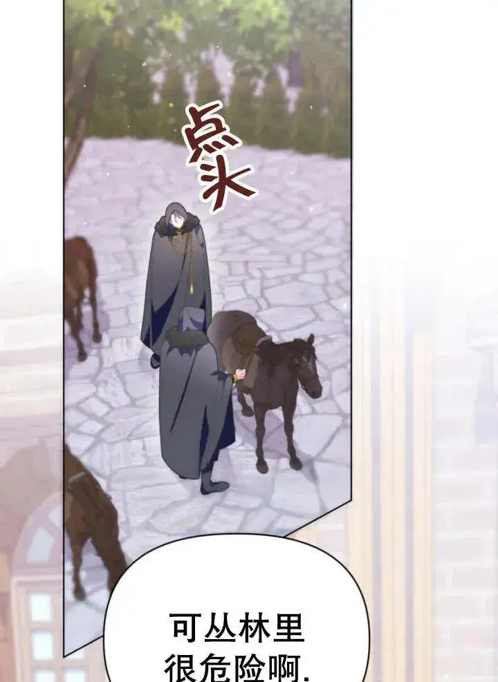 《嫁给了野兽公爵》第15话图3
