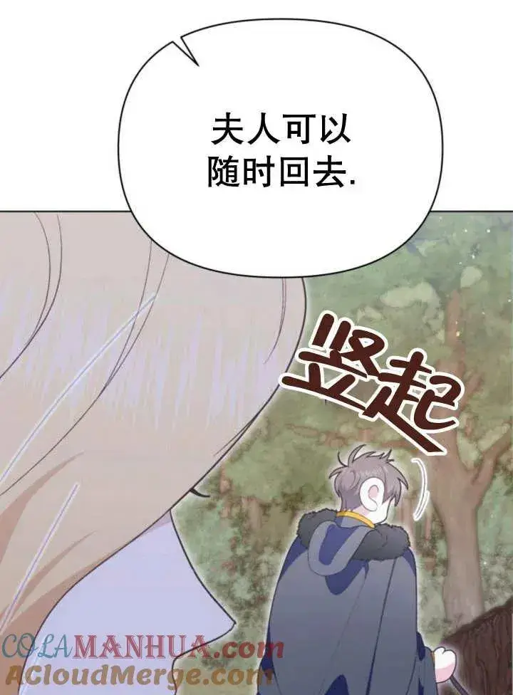 《嫁给了野兽公爵》第15话图33