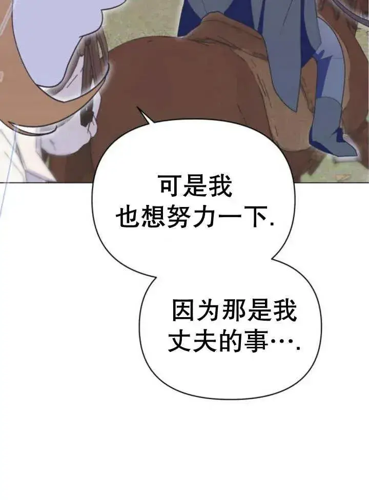 《嫁给了野兽公爵》第15话图34