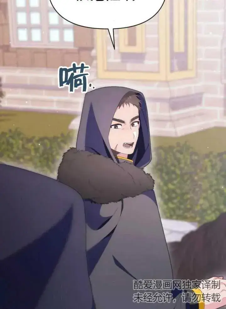 《嫁给了野兽公爵》第15话图4