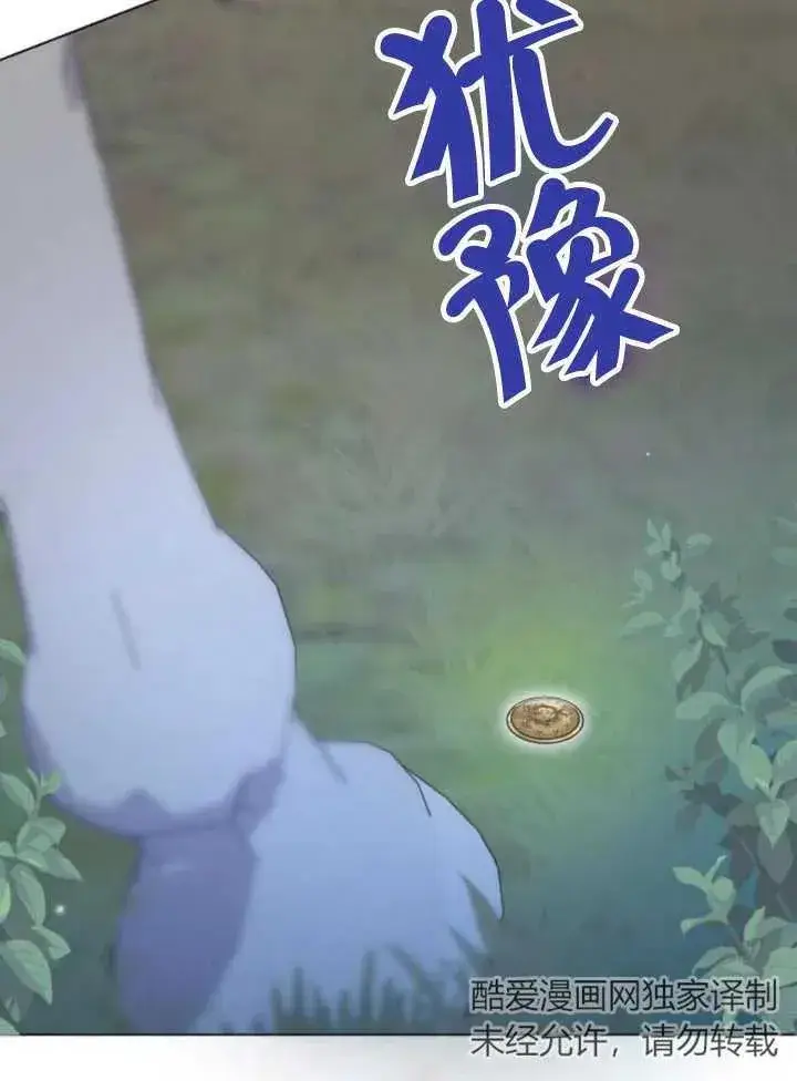 《嫁给了野兽公爵》第15话图46