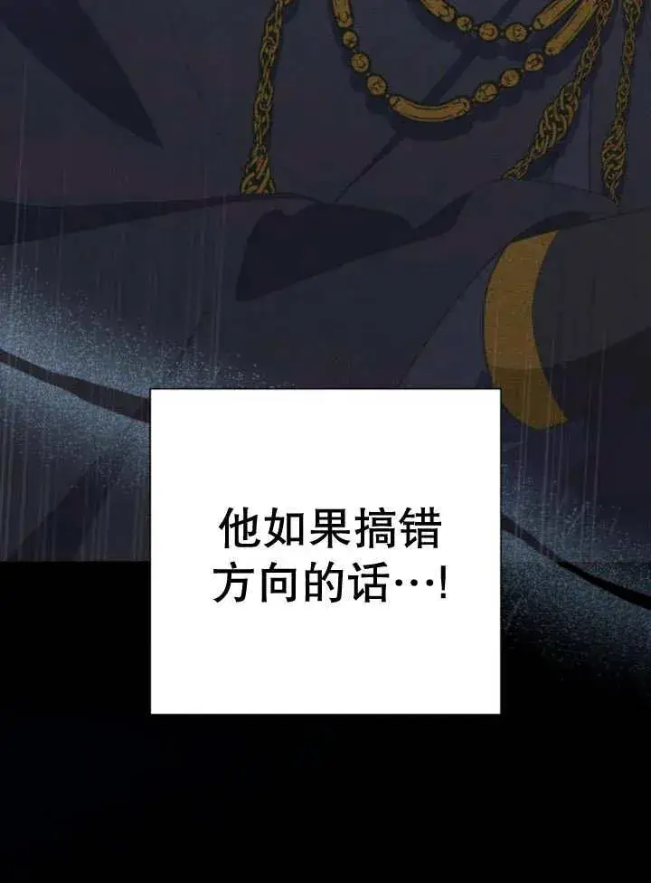 《嫁给了野兽公爵》第15话图54