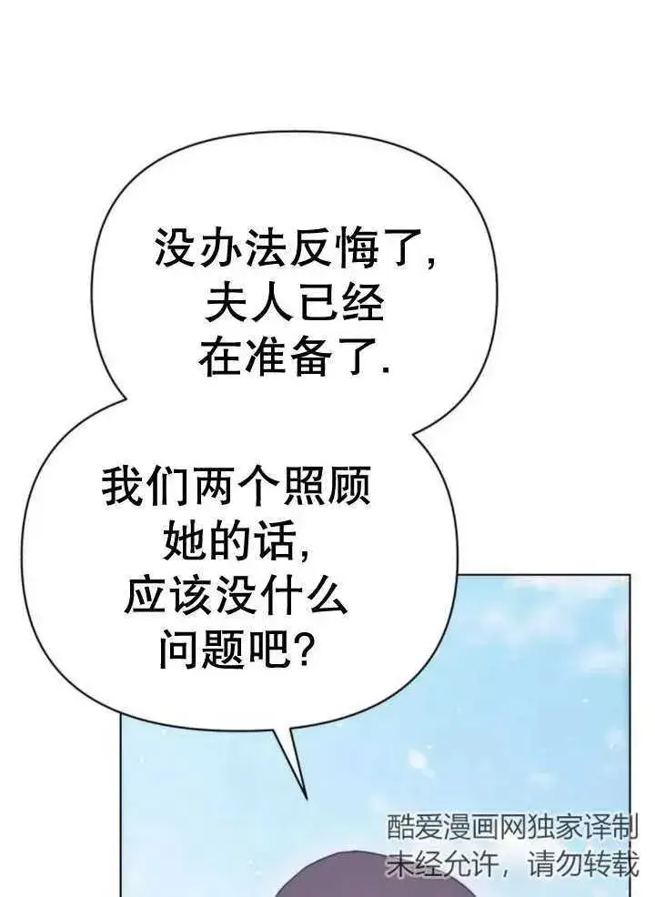 《嫁给了野兽公爵》第15话图6