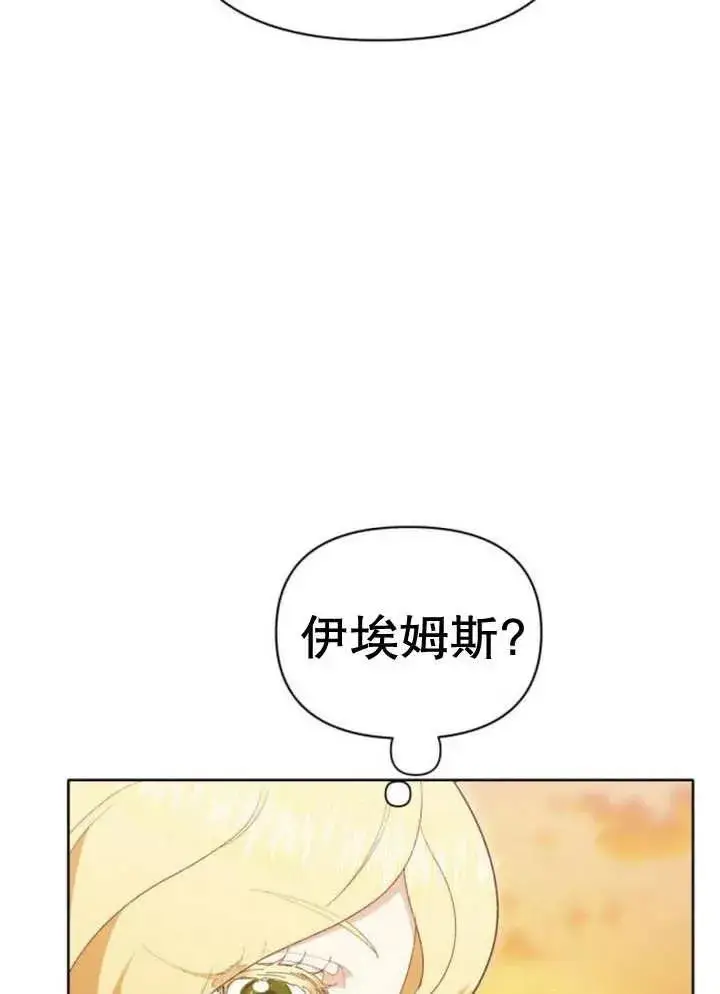 《嫁给了野兽公爵》第15话图67