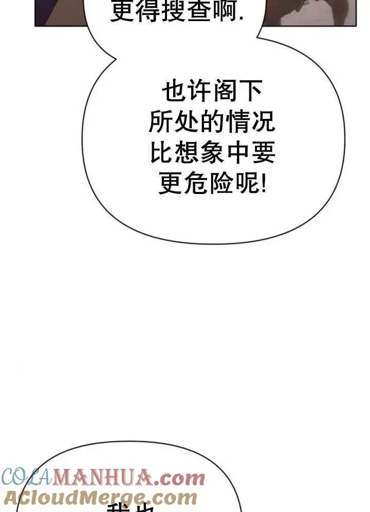 《嫁给了野兽公爵》第15话图69