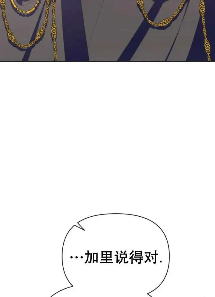 《嫁给了野兽公爵》第15话图76