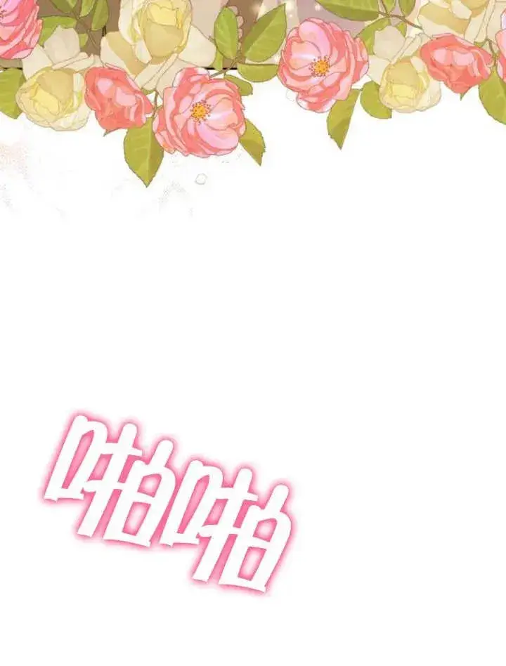 《嫁给了野兽公爵》第16话图116