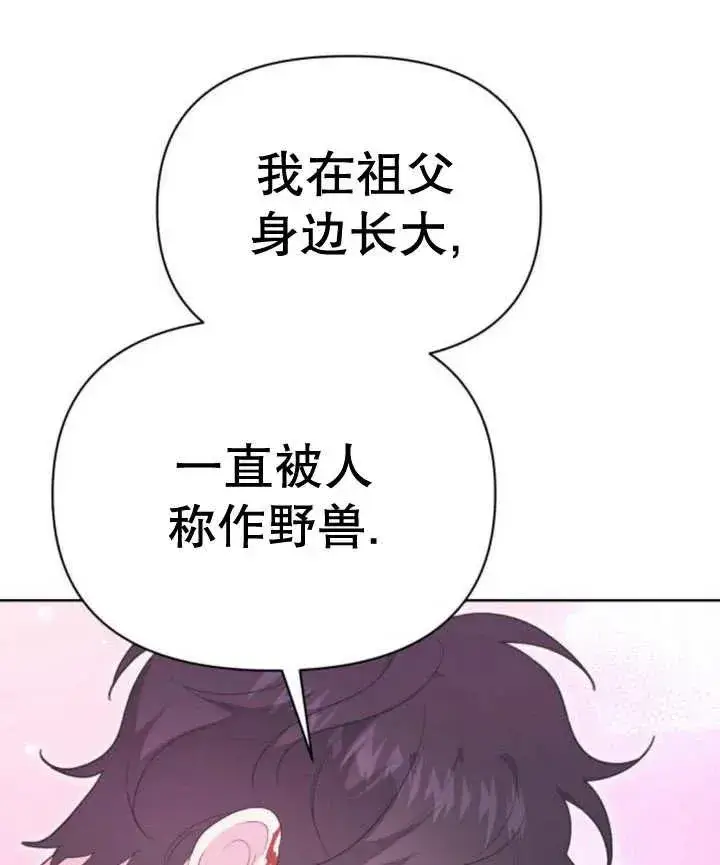 《嫁给了野兽公爵》第16话图151