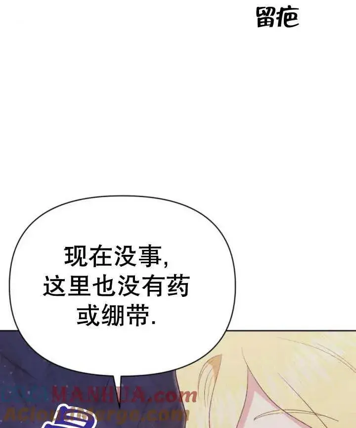 《嫁给了野兽公爵》第16话图173