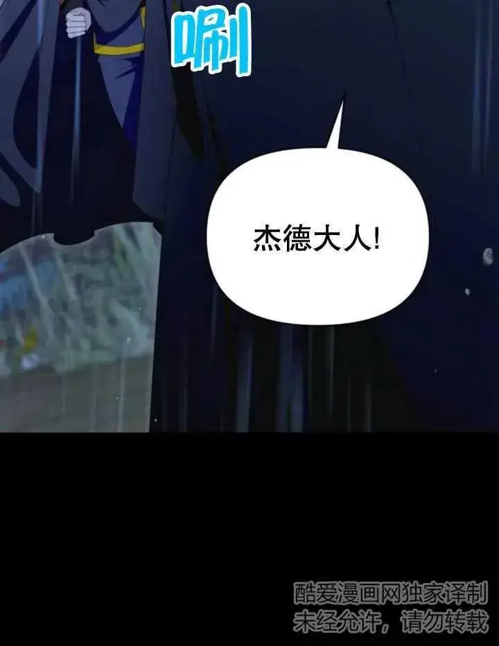 《嫁给了野兽公爵》第16话图3