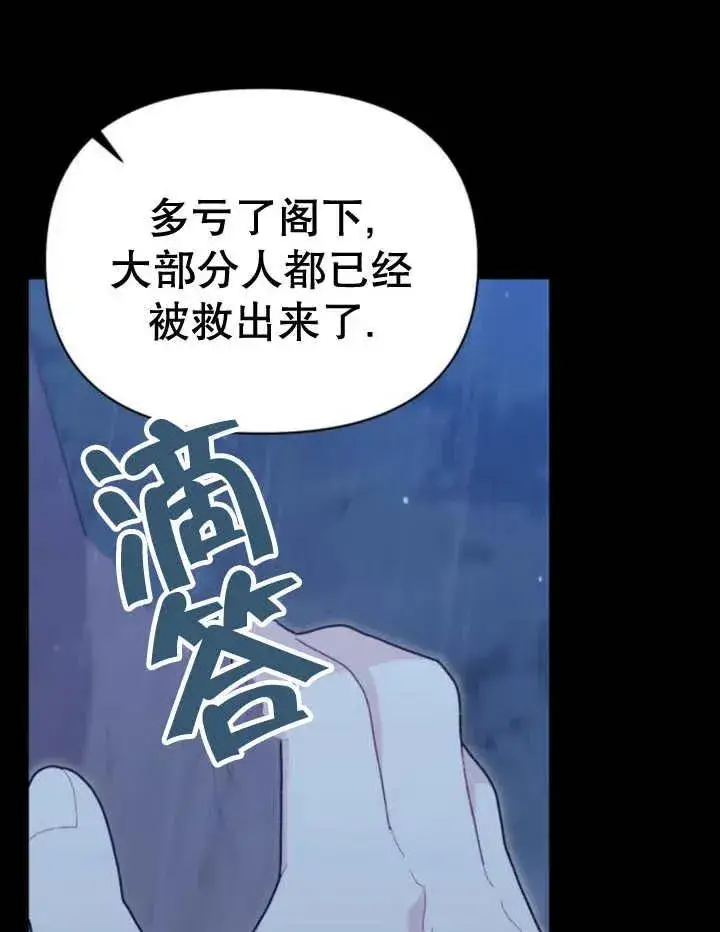 《嫁给了野兽公爵》第16话图4