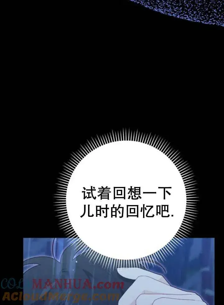 《嫁给了野兽公爵》第16话图41