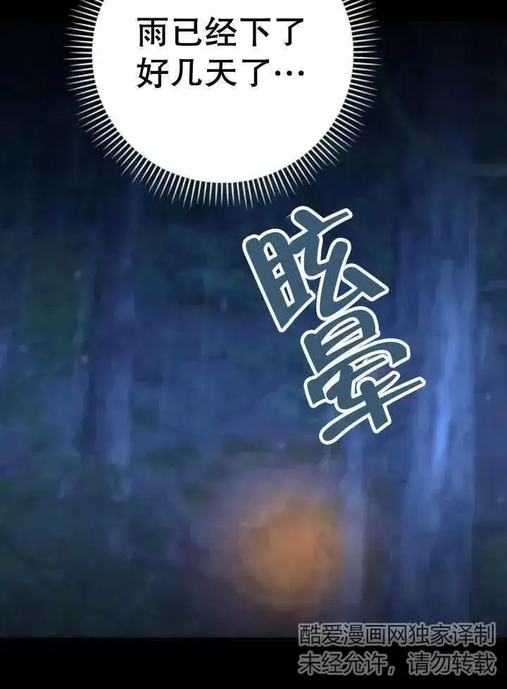 《嫁给了野兽公爵》第16话图54