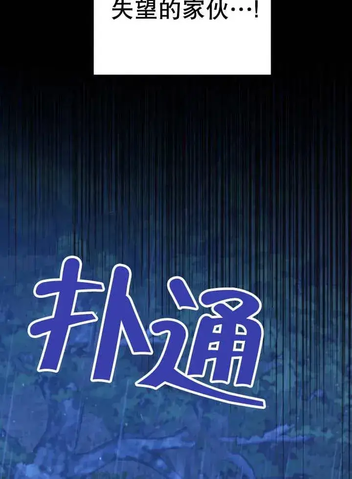 《嫁给了野兽公爵》第16话图59