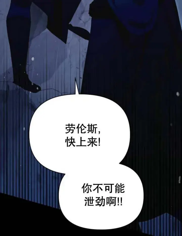 《嫁给了野兽公爵》第16话图7