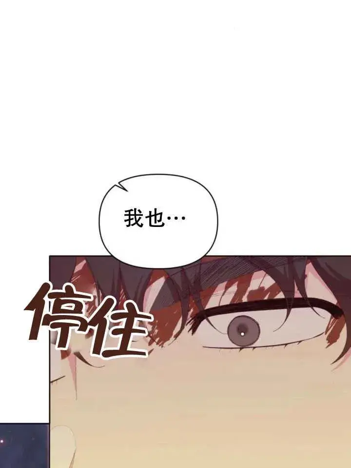 《嫁给了野兽公爵》第16话图71