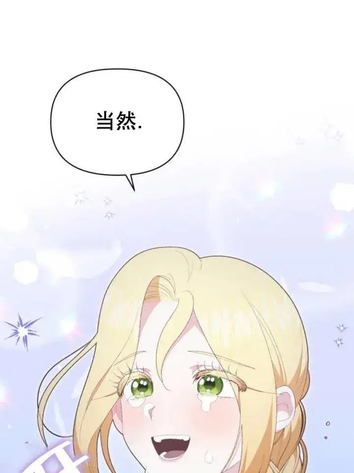《嫁给了野兽公爵》第16话图76