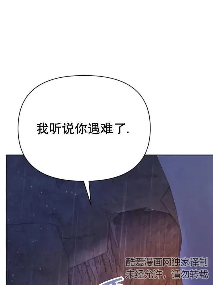 《嫁给了野兽公爵》第16话图80
