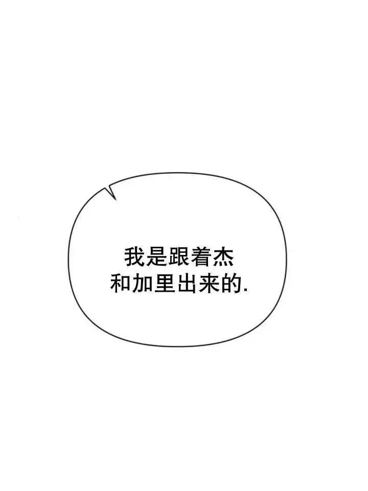 《嫁给了野兽公爵》第16话图82