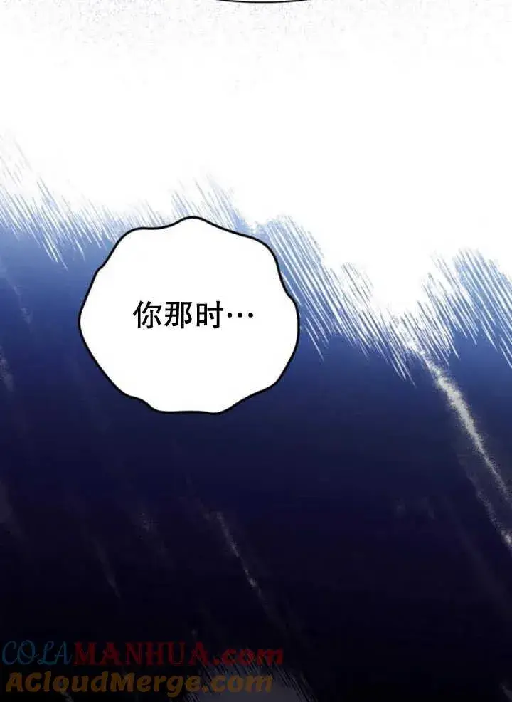 《嫁给了野兽公爵》第17话图101