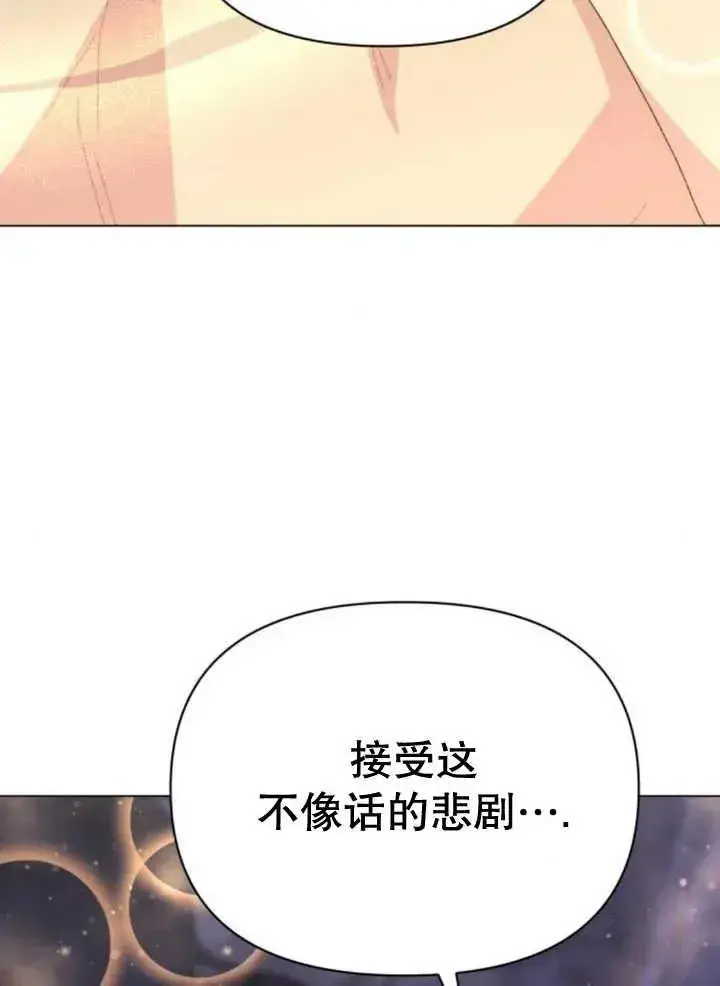 《嫁给了野兽公爵》第17话图111