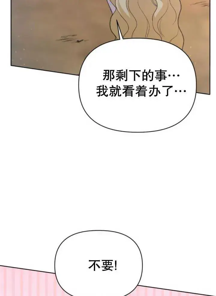 《嫁给了野兽公爵》第17话图12