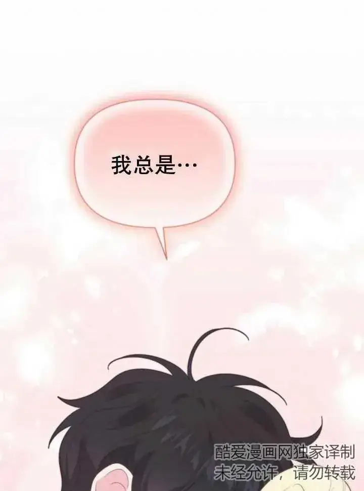 《嫁给了野兽公爵》第17话图128