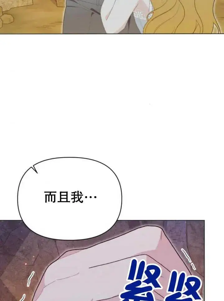 《嫁给了野兽公爵》第17话图144