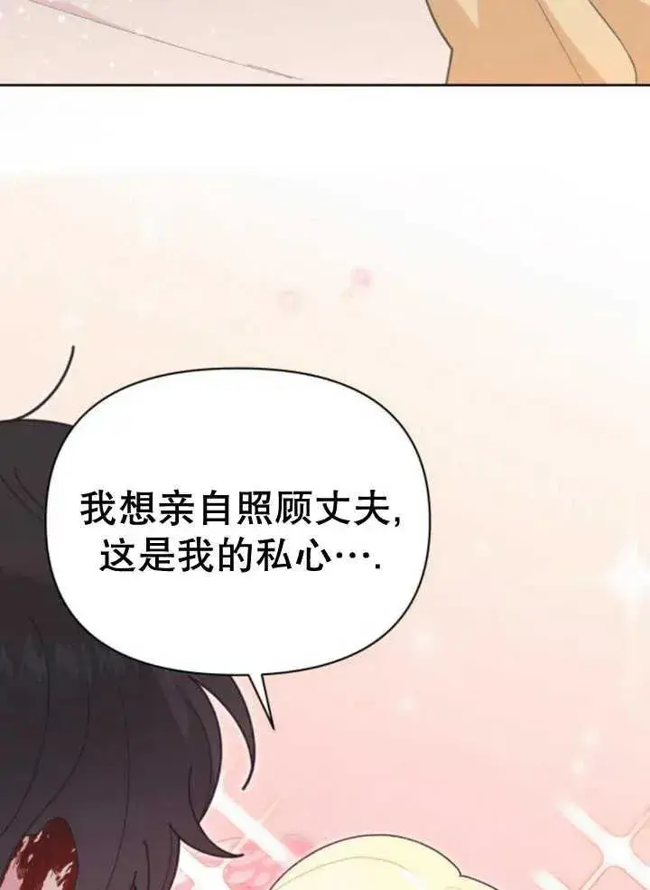 《嫁给了野兽公爵》第17话图16