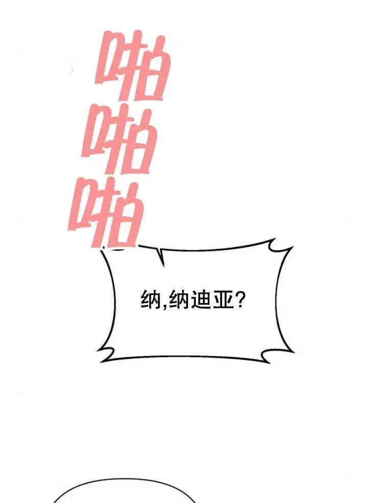 《嫁给了野兽公爵》第17话图2